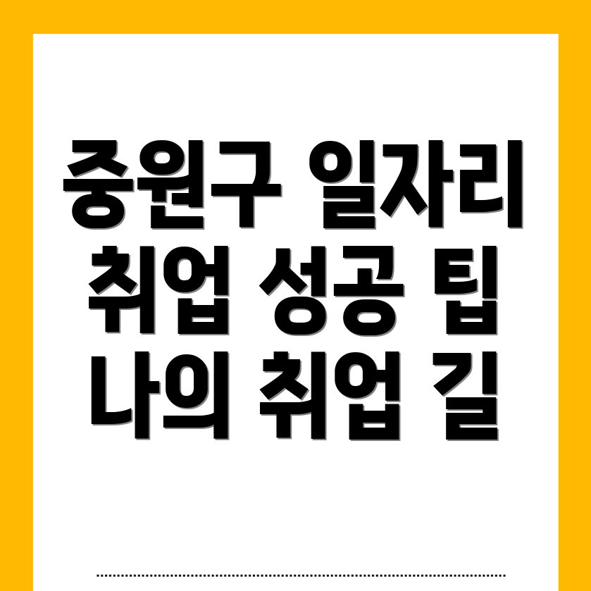 성남 중원구 일자리