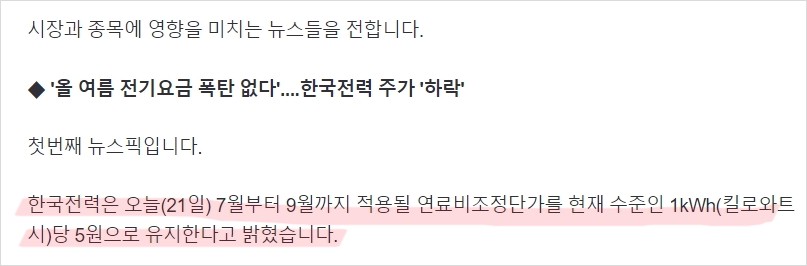 한국전력 전기요금