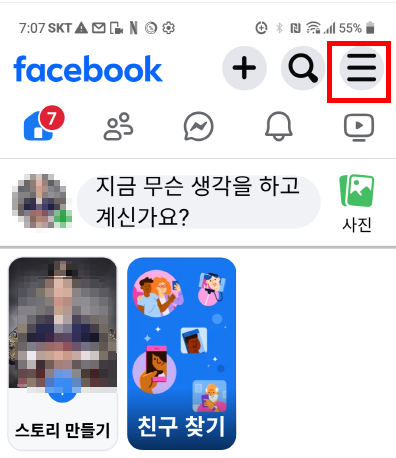 페이스북 링크 주소 찾는 방법 : 모바일