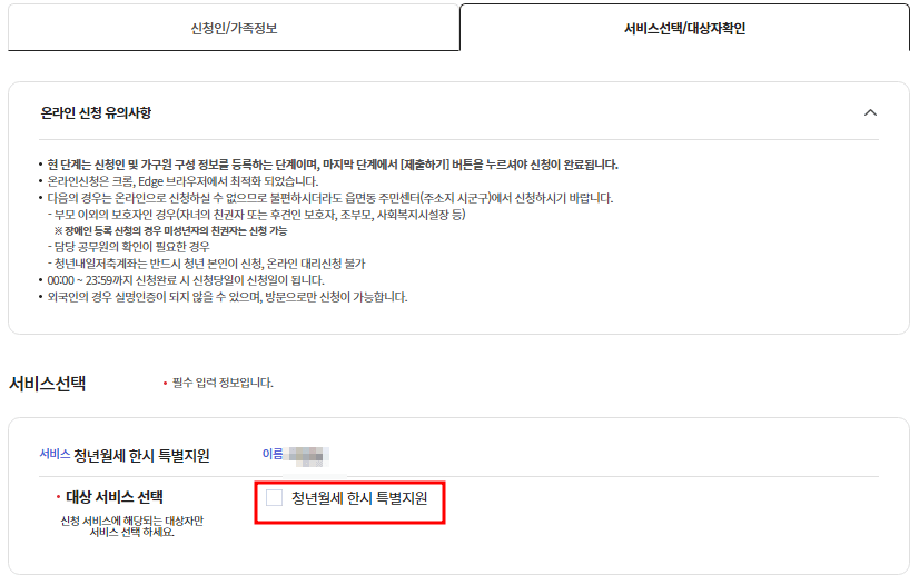 서비스 대상자 확인하기