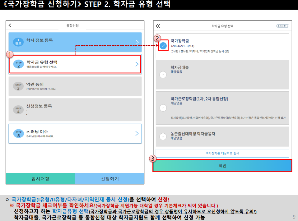 2024학년도 1학기 2차 국가장학금