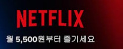 넷플릭스 고객센터