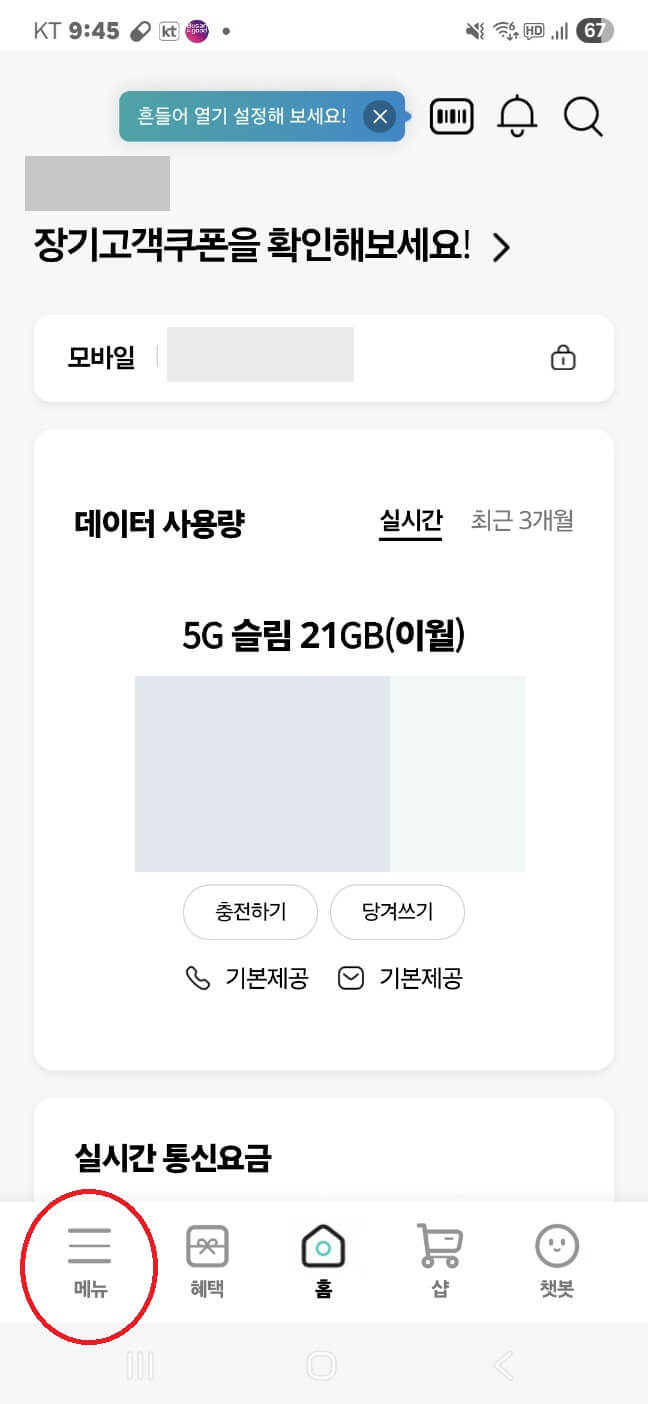 KT 소액결제 차단 방법 매뉴얼