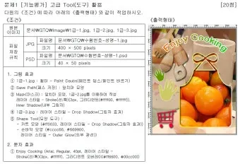 GTQ 포토샵 준비방법 레벨심사 기출유형 합격꿀팁_18