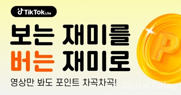 틱톡 라이트 앱테크