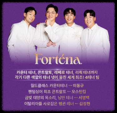 &#39;23년 12월 [팬텀싱어4 전국 투어 콘서트 대구] 소개 및 티켓팅 예매 방법