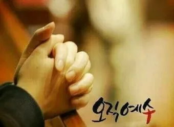 2025년 10월 넷째주일 낮예배 대표기도문 모음 예문집_21