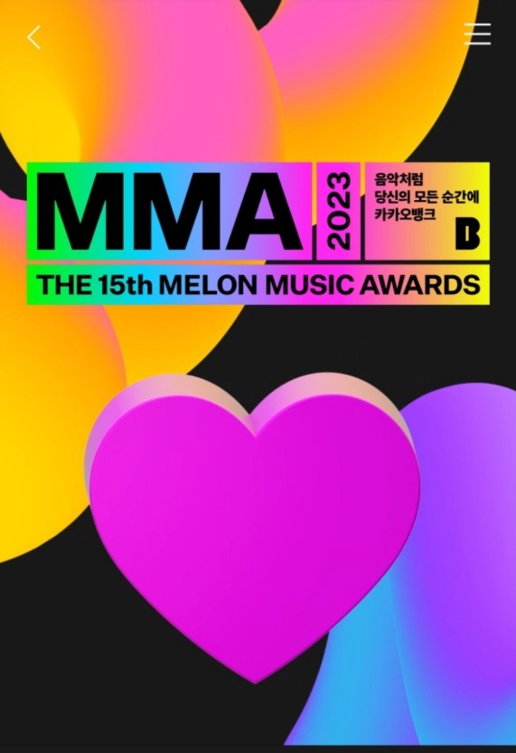 2023년 멜론 뮤직어워드