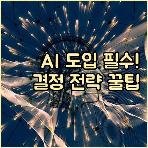 데이터 기반 의사결정을 위한 AI 플..