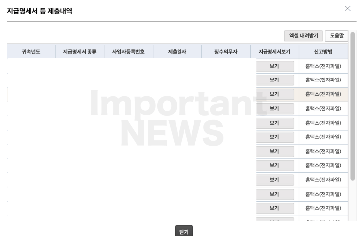 근로소득원천징수영수증 발급 설명 사진4