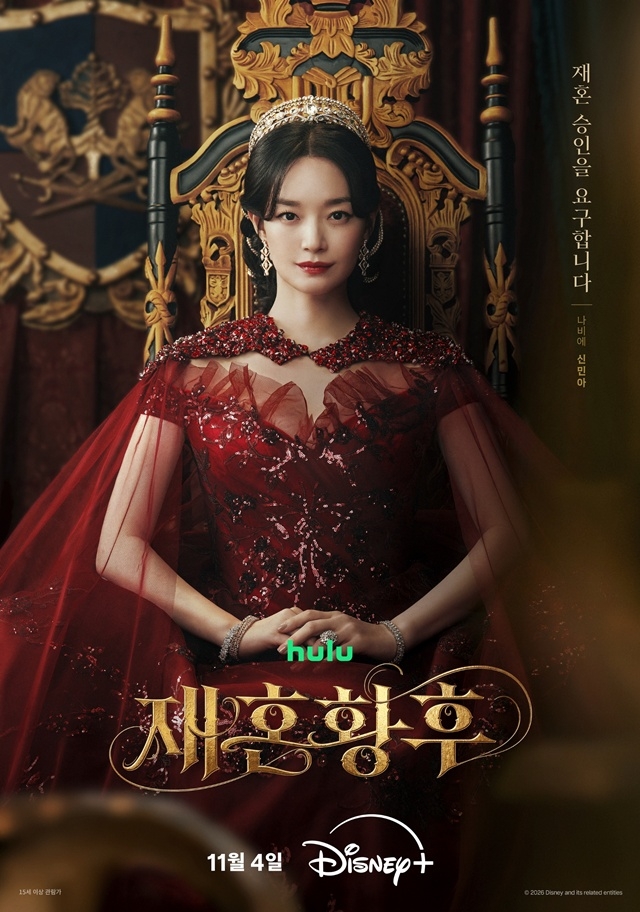 재혼 황후 드라마 11월 4일 공개｜원작&middot;몇부작&middot;신민아 주지훈 이종석 이세영 인물관계도