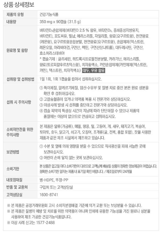 GNM자연의품격 츄어블 비타민D 2000IU