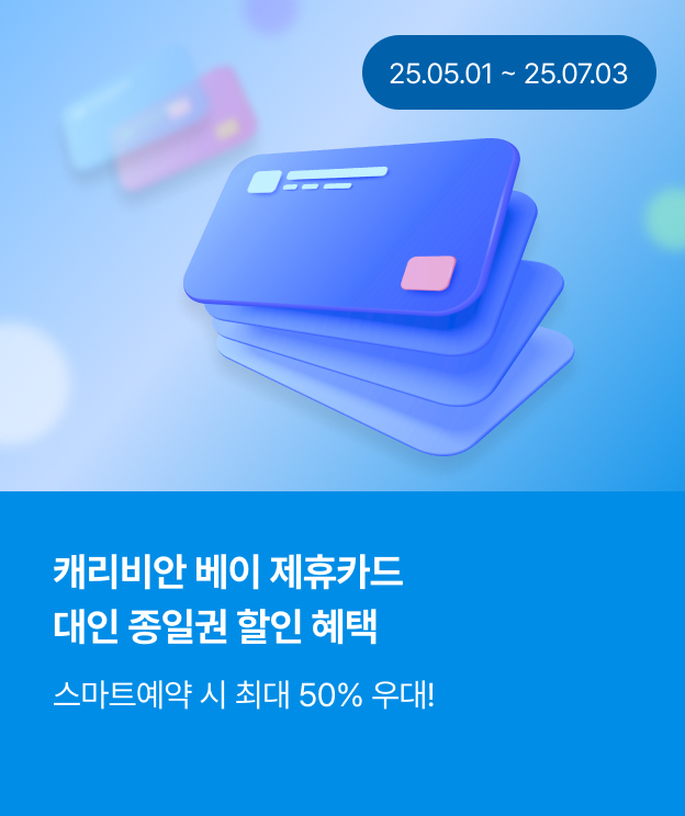 캐리비안베이 모자