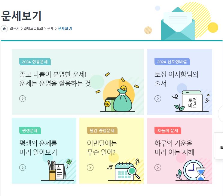 신년운세 무료