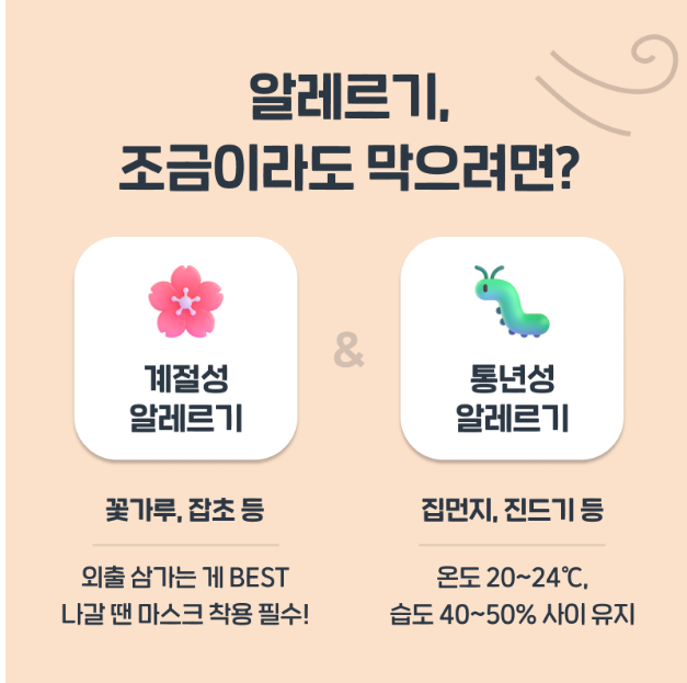 알레르기 비염
