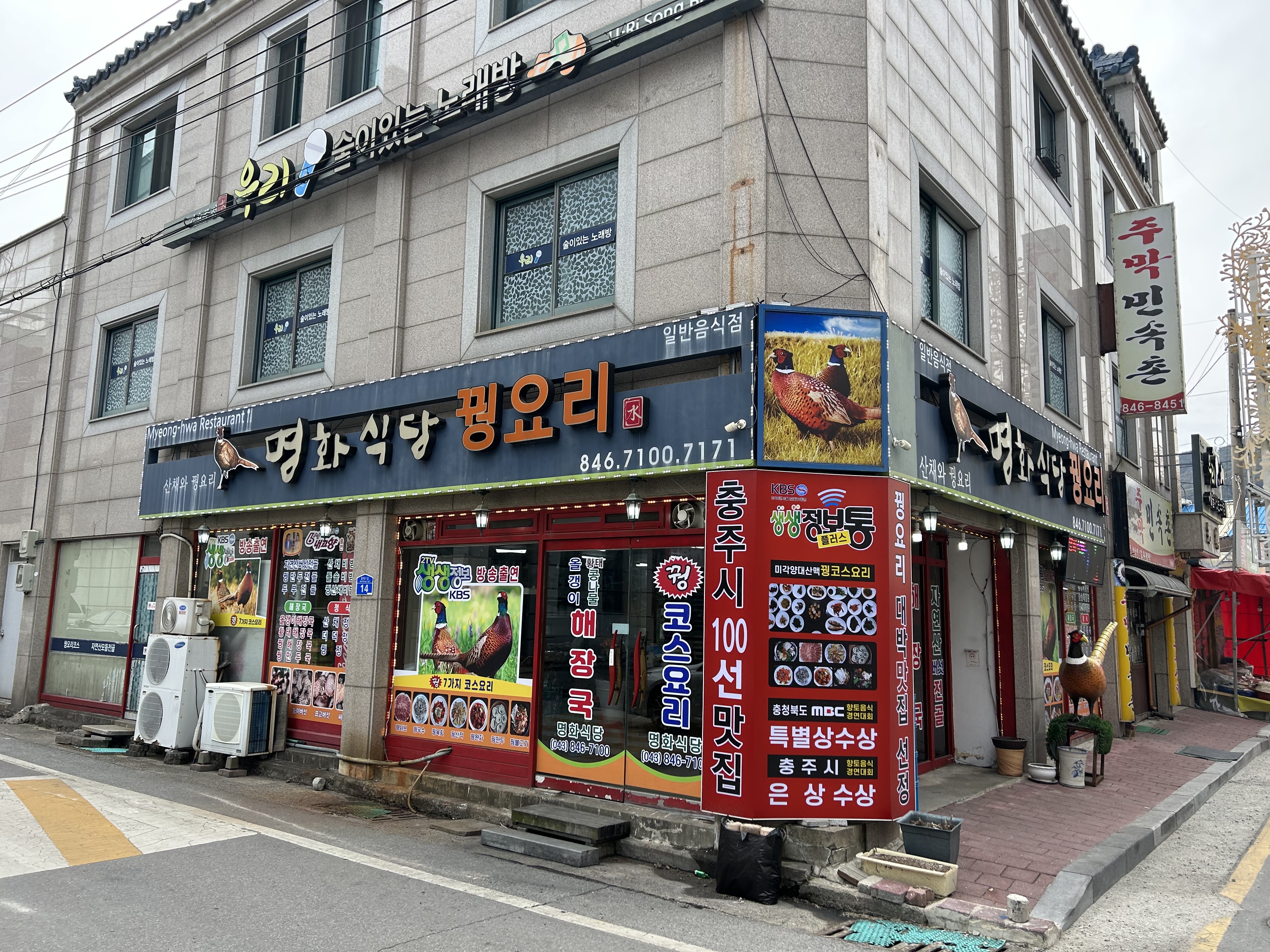 수안보 꿩요리