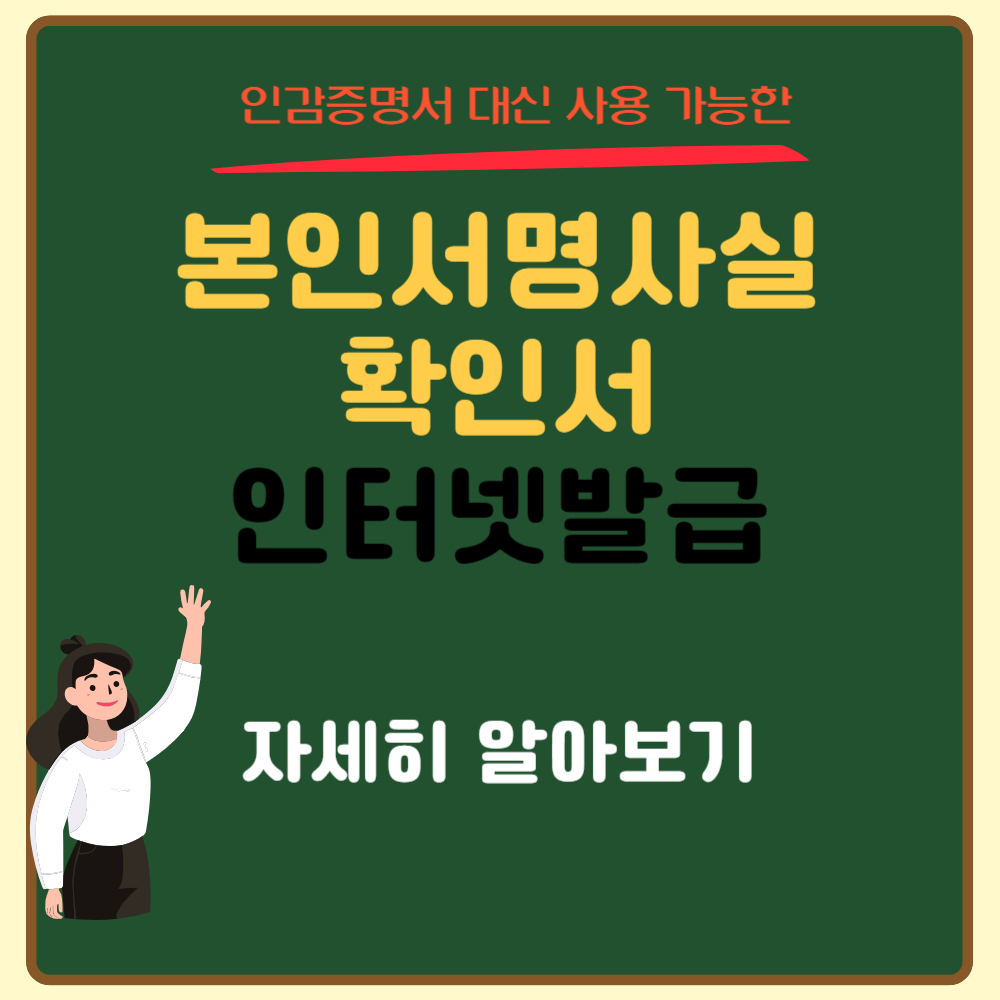 본인서명사실확인서 인터넷발급