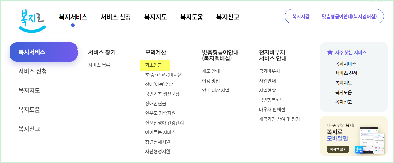 노령연금 모의계산