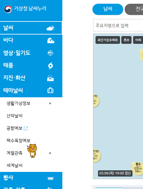 기상청 날씨누리 홈페이지 배너부분 사진