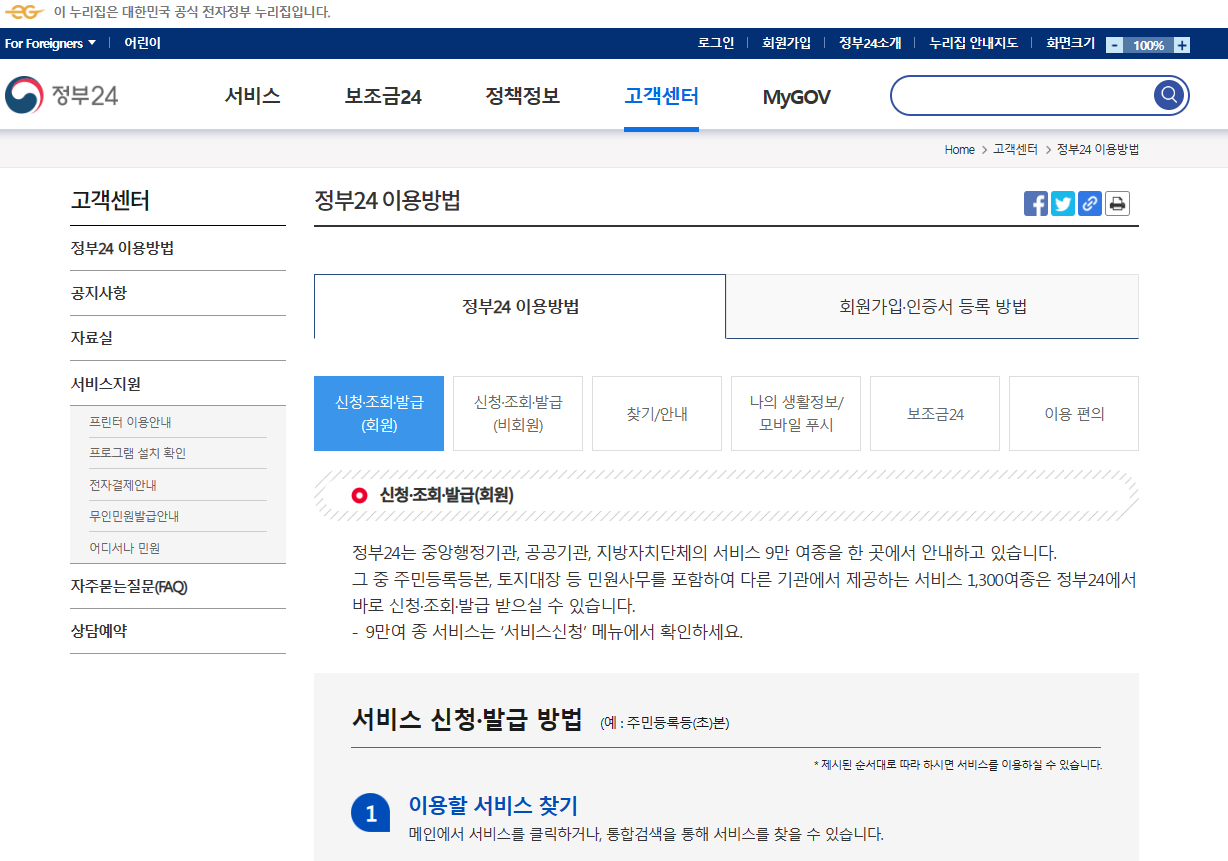 정부24 고객센터