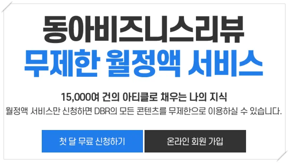 동아 비지니스 리뷰
