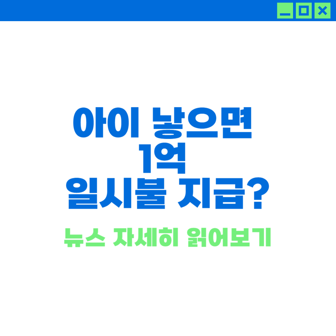 부영 출산 지원금 지원 정책