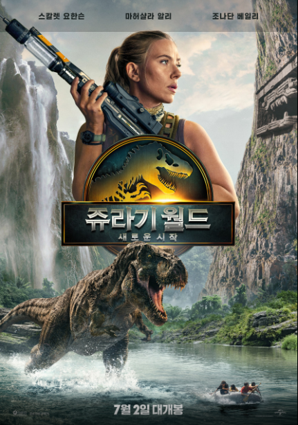 쥬라기 월드 새로운 시작