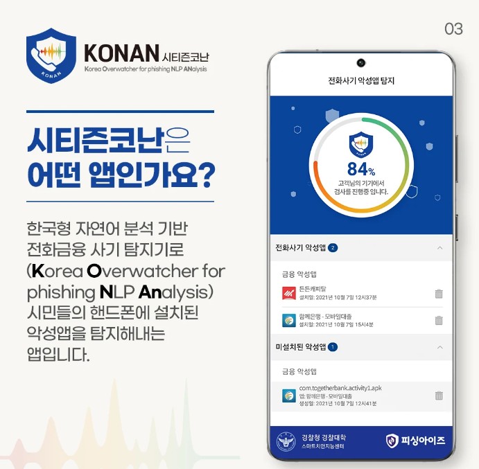 시티즌 코난 앱