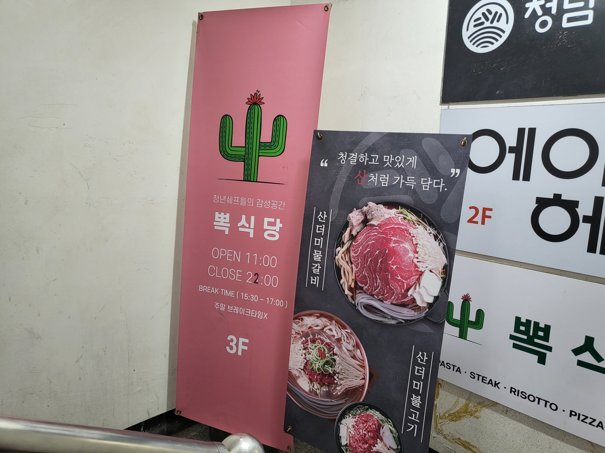 뽁식당 - 영업시간