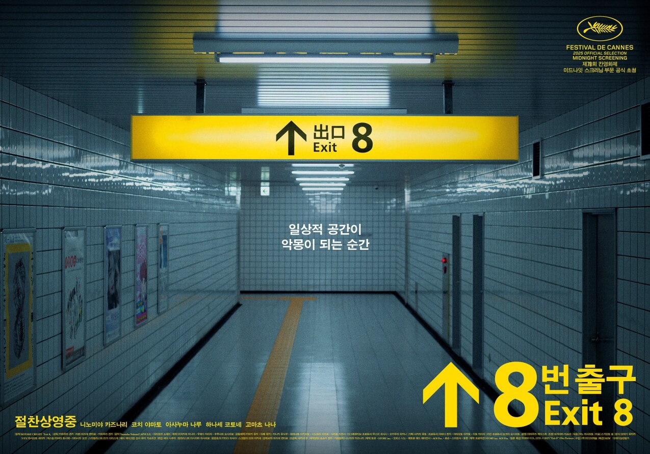 영화 8번 출구