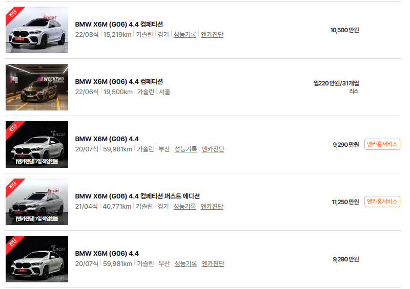BMW X6M 중고차 가격 시세표 고속 시내 연비