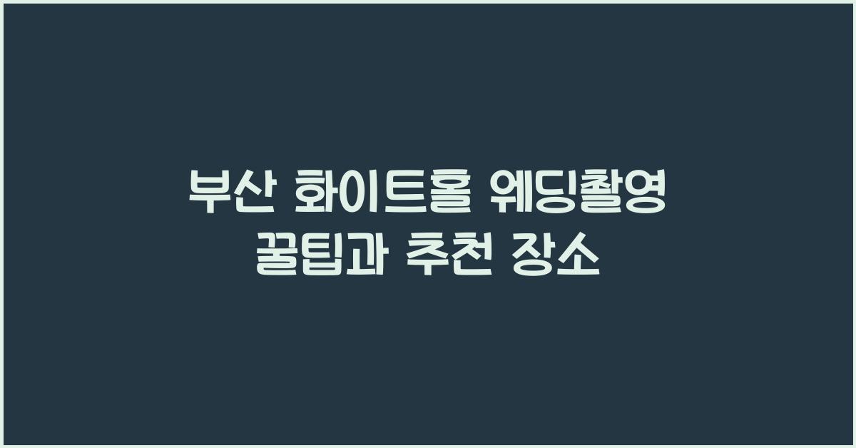 화이트홀