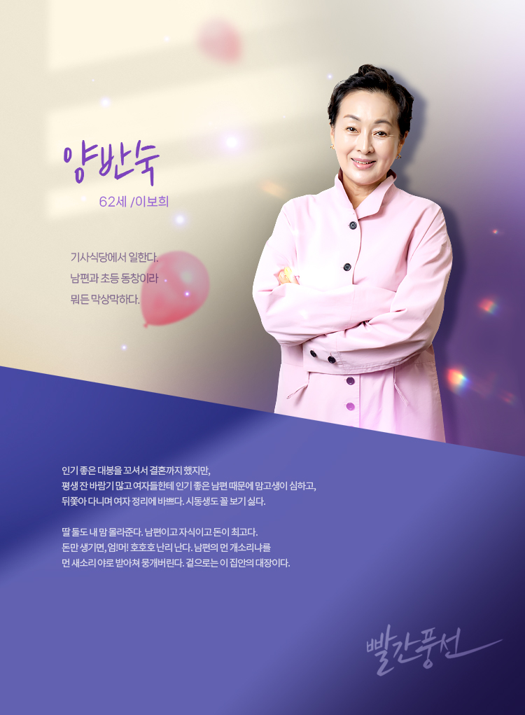 [드라마 다시보기 추천] 빨간풍선 몇부작일까 인물관계도&amp;#44; 등장인물 이보희