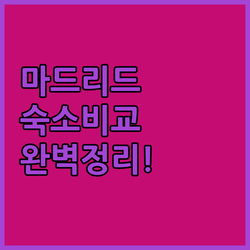 마드리드 호텔 추천 가성비부터 5성급..