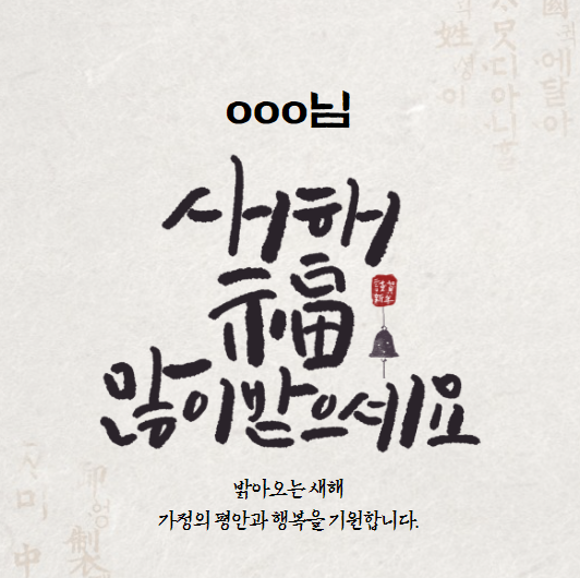 2024년 새해 신년 이미지 카드 만들기(무료)