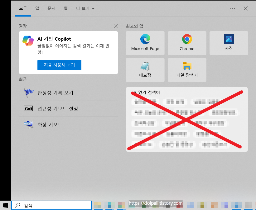 윈도우 인기 검색어 안 보이게 하기