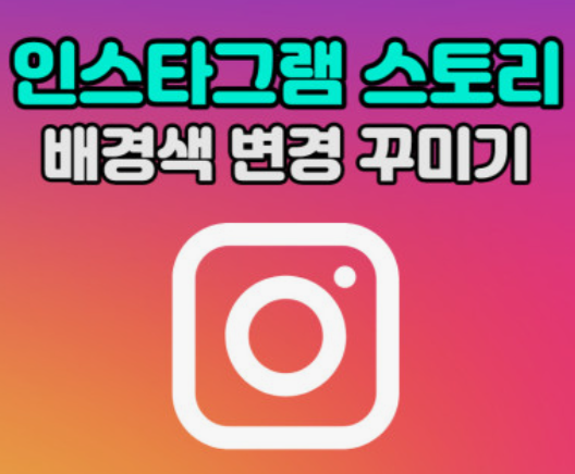 인스타그램-PC버전-다운로드