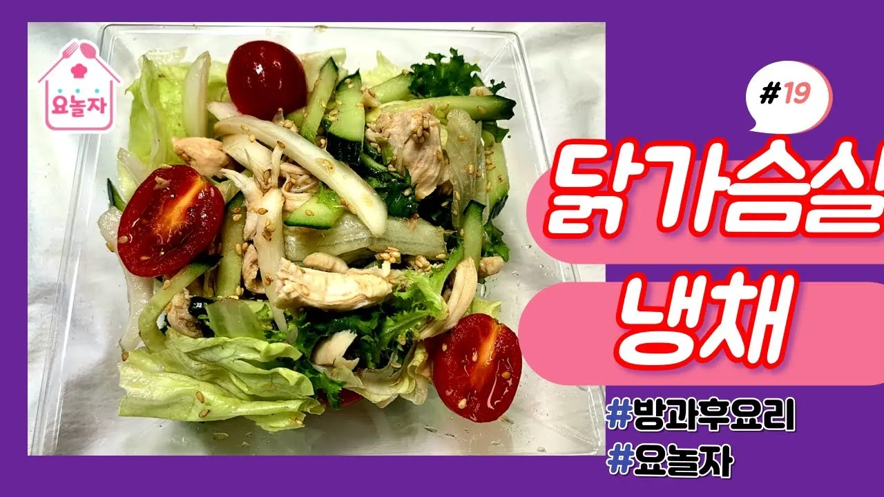 닭가슴살 요리 황금레시피 10가지_4