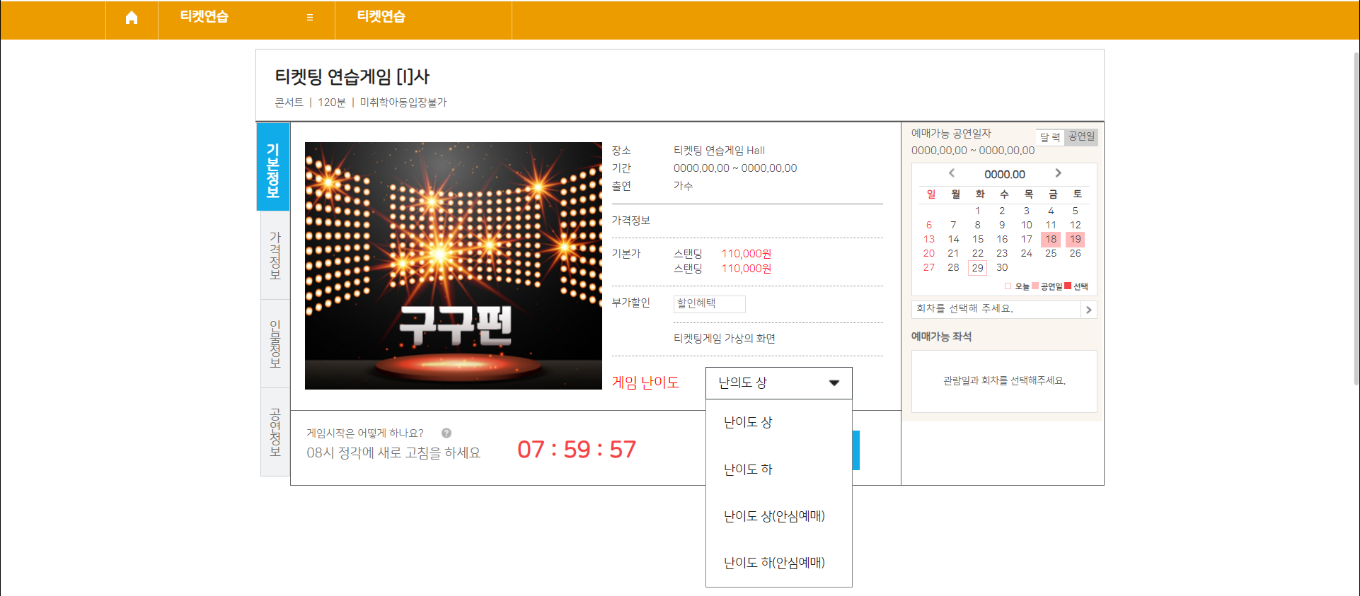 임영웅콘서트 티켓팅 모의연습