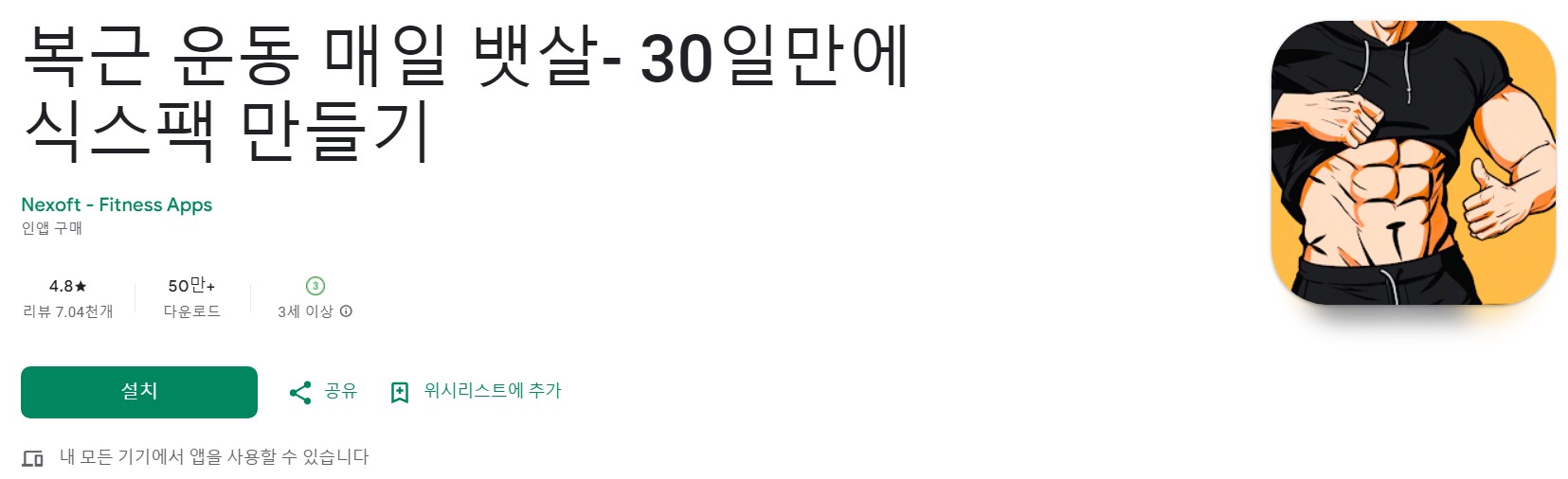 복근 운동 매일 뱃살앱 소개