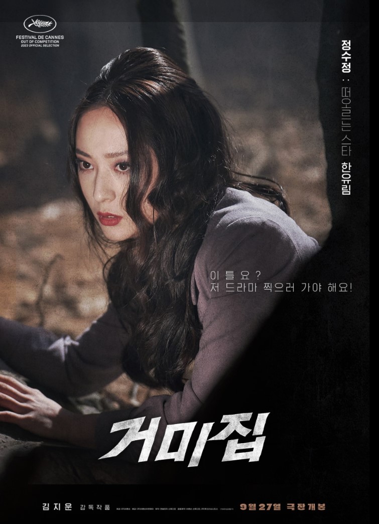 영화 거미집 출연진