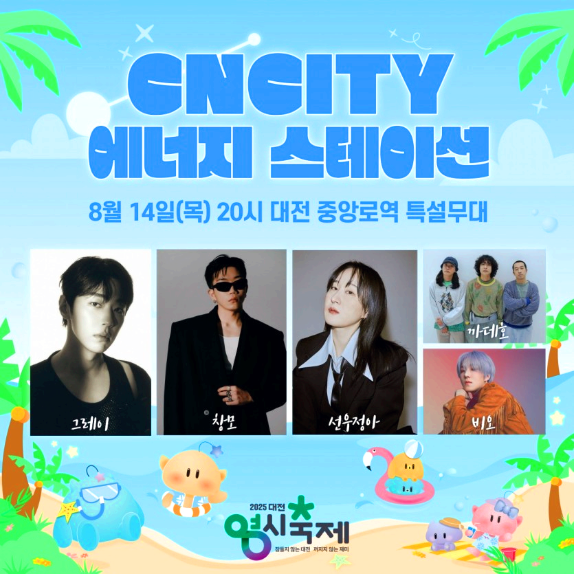 대전영시축제