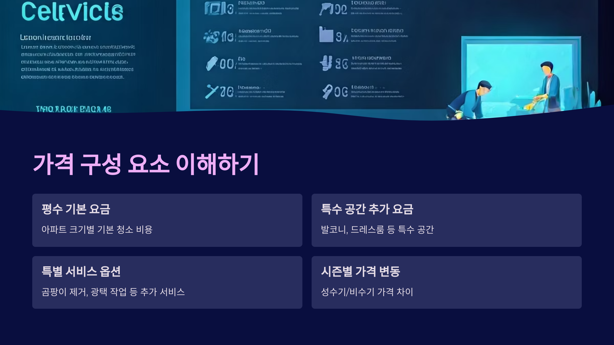 부산 입주청소 업체 비용 절약 노하우