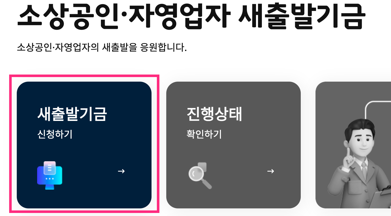 소상공인 새출발기금 부실차주