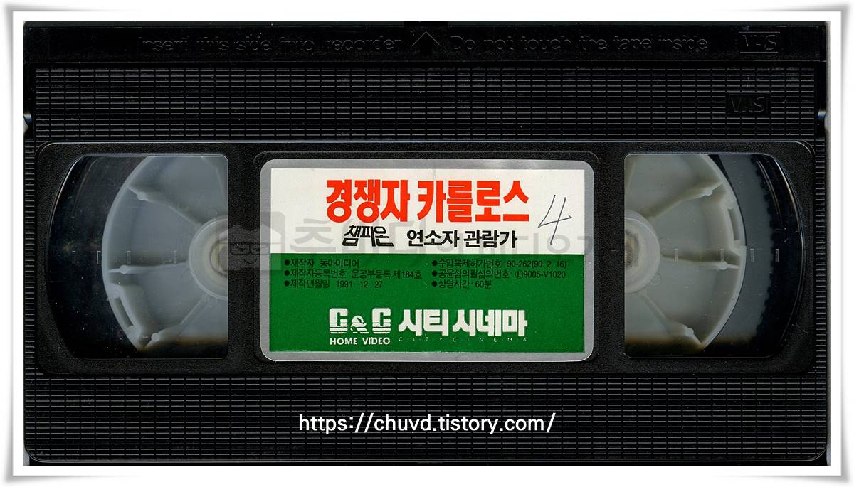 챔피온경쟁자카를로스-비디오테이프 윗면