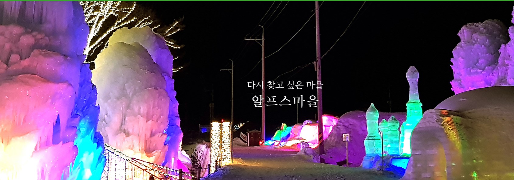 알프스 마을 소개 화면