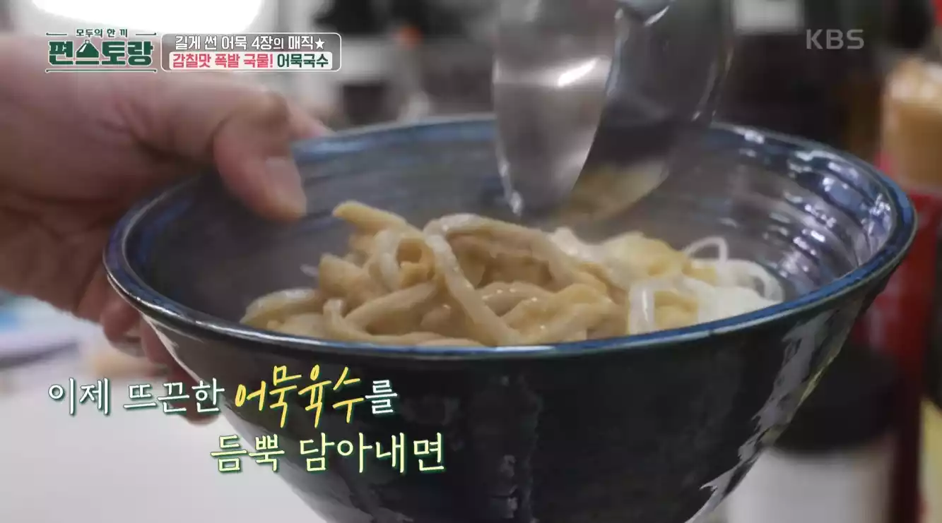 어묵국수