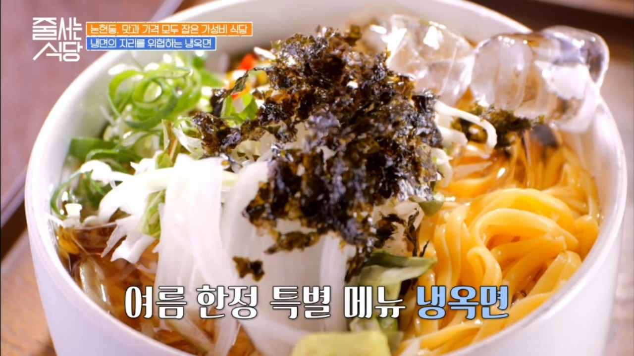 줄서는식당 논현 옥면가 냉옥면 01