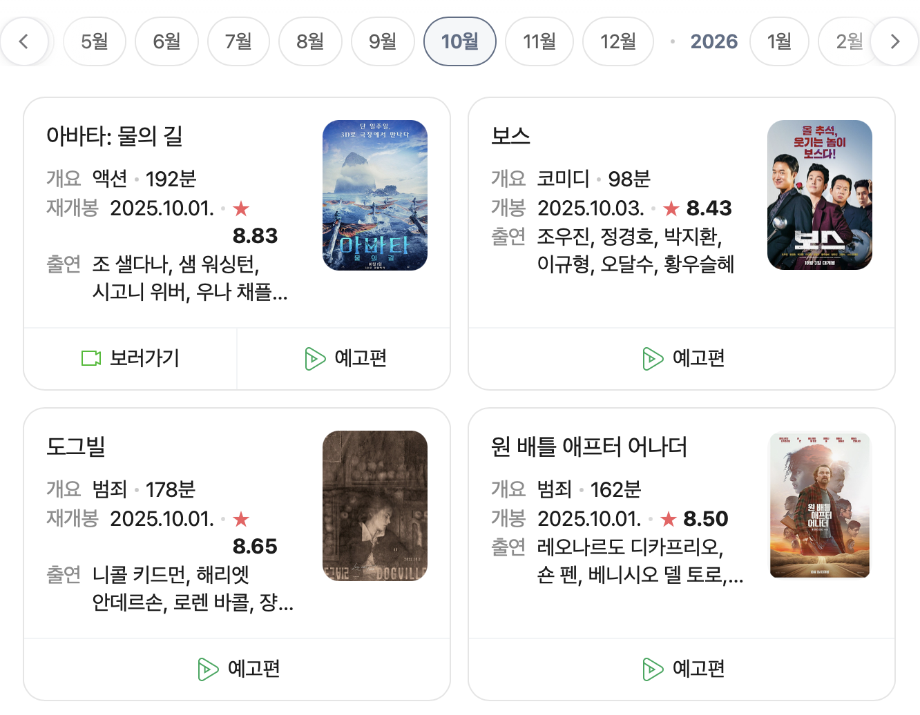 10월 개봉작