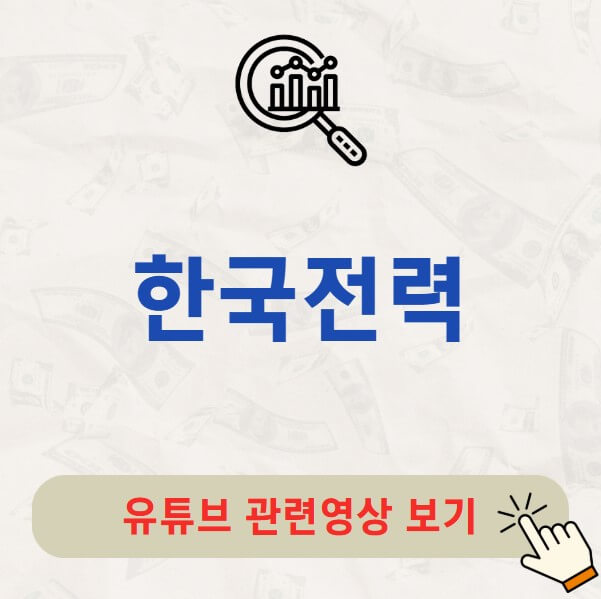 한국전력 배당금 지급일 배당일